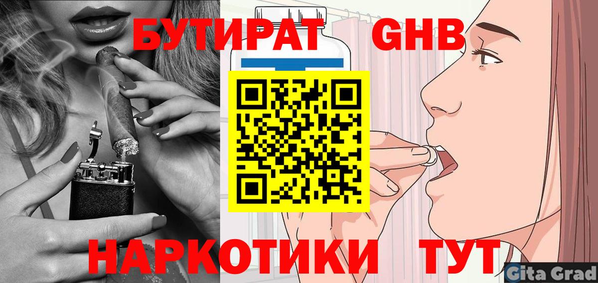 Бутират GHB  БУТИРАТ  Санкт-Петербург  Вход с VPN 