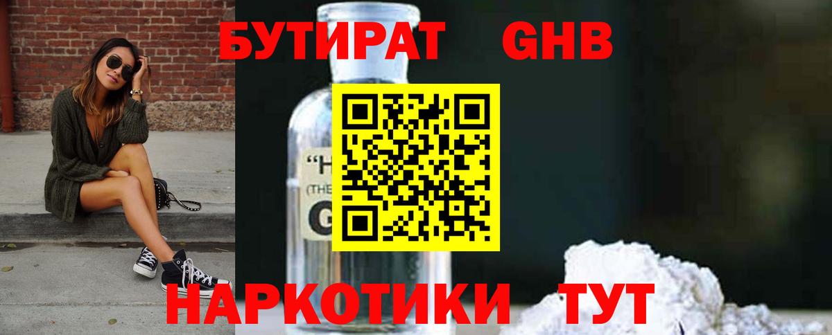 Бутират буратино Санкт-Петербург