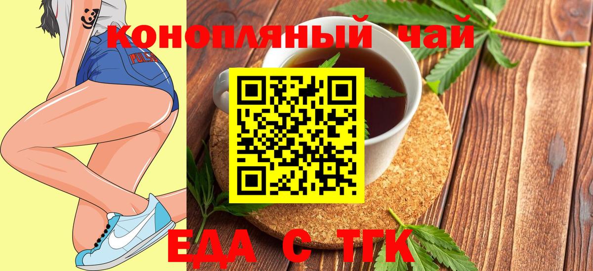 Еда ТГК конопля  Вход с VPN  Санкт-Петербург 