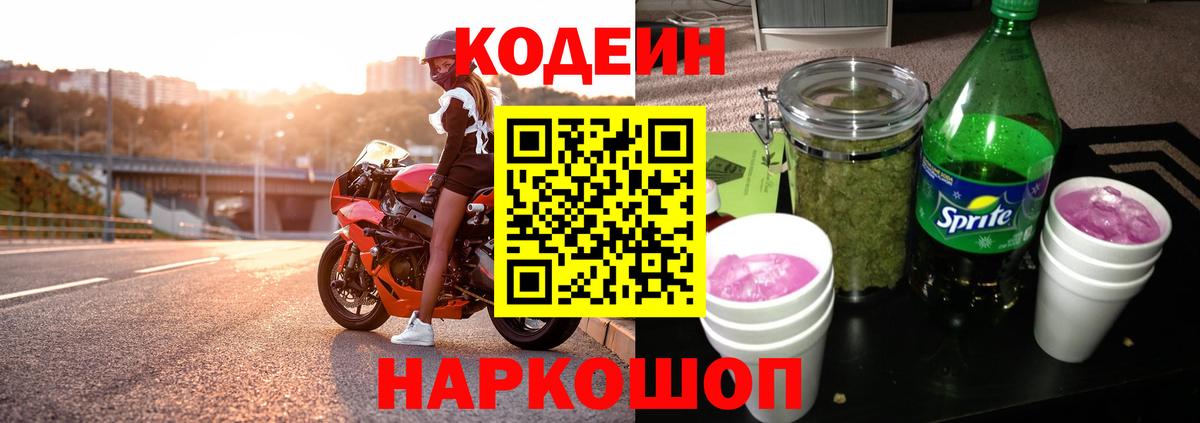 Санкт-Петербург  Codein напиток Lean (лин)  Вход с VPN 