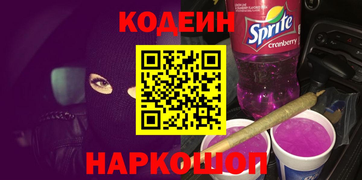 Кодеин напиток Lean (лин) Санкт-Петербург