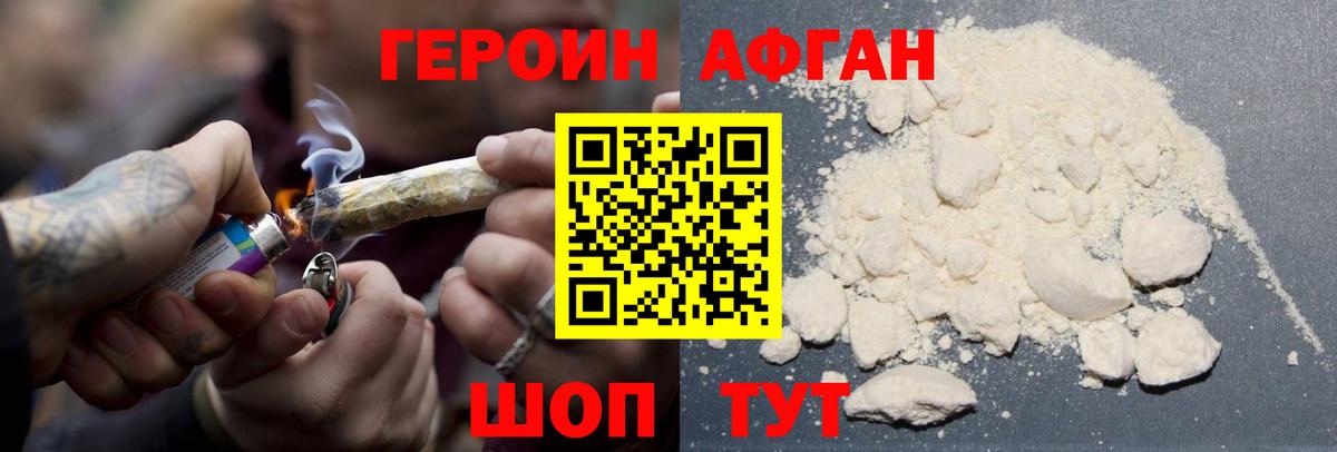 ГЕРОИН Афган Санкт-Петербург
