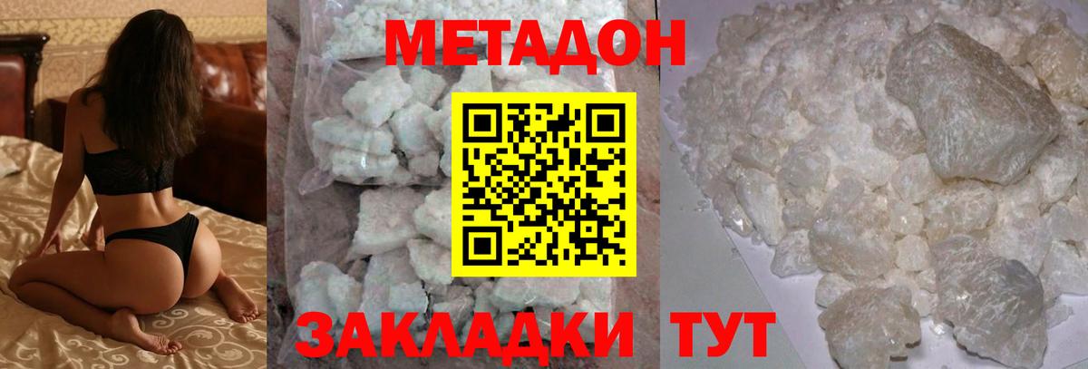 МЕТАДОН кристалл  Метадон VHQ  Вход с VPN  Санкт-Петербург 